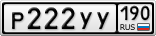 Р222УУ190