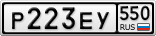 Р223ЕУ550