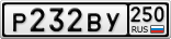Р232ВУ250