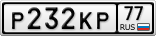 Р232КР77