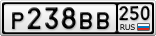 Р238ВВ250