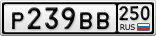 Р239ВВ250