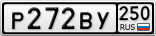 Р272ВУ250
