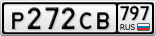 Р272СВ797