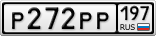 Р272РР197