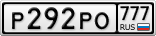 Р292РО777