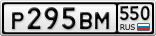 Р295ВМ550