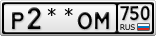 Р2**ОМ750