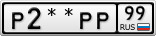 Р2**РР99