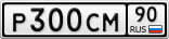 Р300СМ90