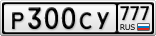 Р300СУ777