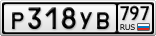 Р318УВ797