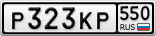Р323КР550