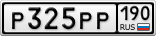 Р325РР190