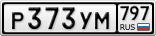 Р373УМ797