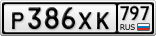 Р386ХК797