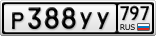 Р388УУ797