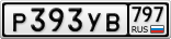 Р393УВ797
