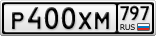 Р400ХМ797