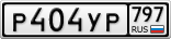 Р404УР797