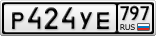 Р424УЕ797