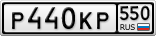 Р440КР550
