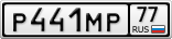 Р441МР77