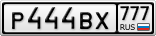 Р444ВХ777