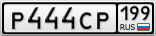 Р444СР199