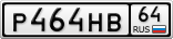 Р464НВ64