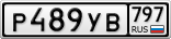 Р489УВ797