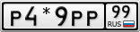 Р4*9РР99