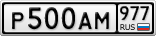 Р500АМ977