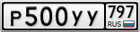 Р500УУ797
