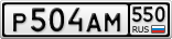 Р504АМ550
