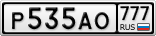 Р535АО777