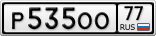 Р535ОО77