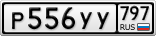 Р556УУ797