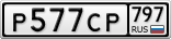 Р577СР797