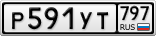 Р591УТ797