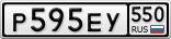 Р595ЕУ550