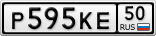Р595КЕ50