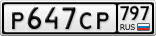 Р647СР797