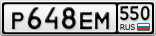 Р648ЕМ550