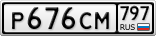Р676СМ797