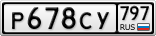 Р678СУ797