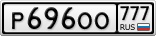 Р696ОО777