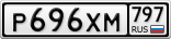 Р696ХМ797