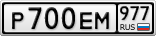 Р700ЕМ977