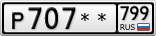 Р707**799